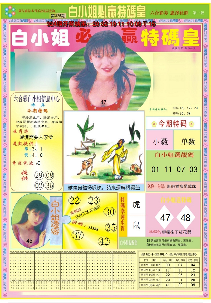 2024325期白小姐必赢A