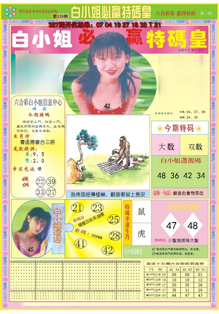 2024328期白小姐必赢A