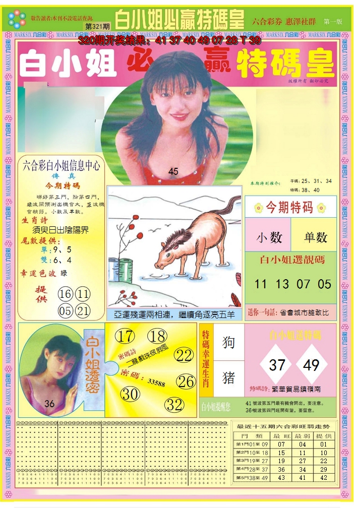 2024321期白小姐必赢A