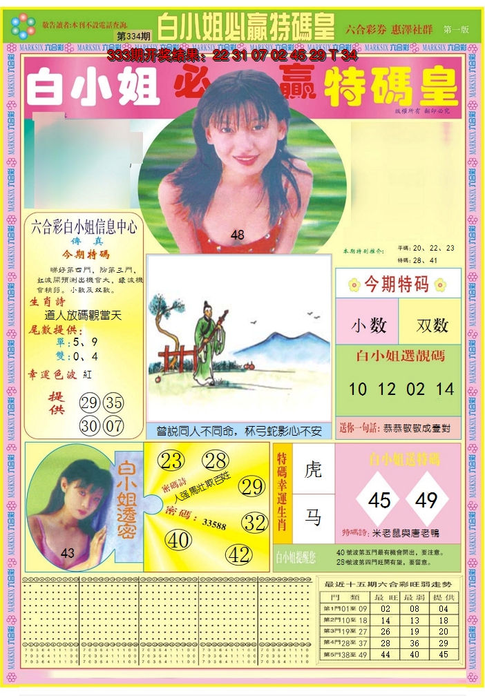 2024334期白小姐必赢A