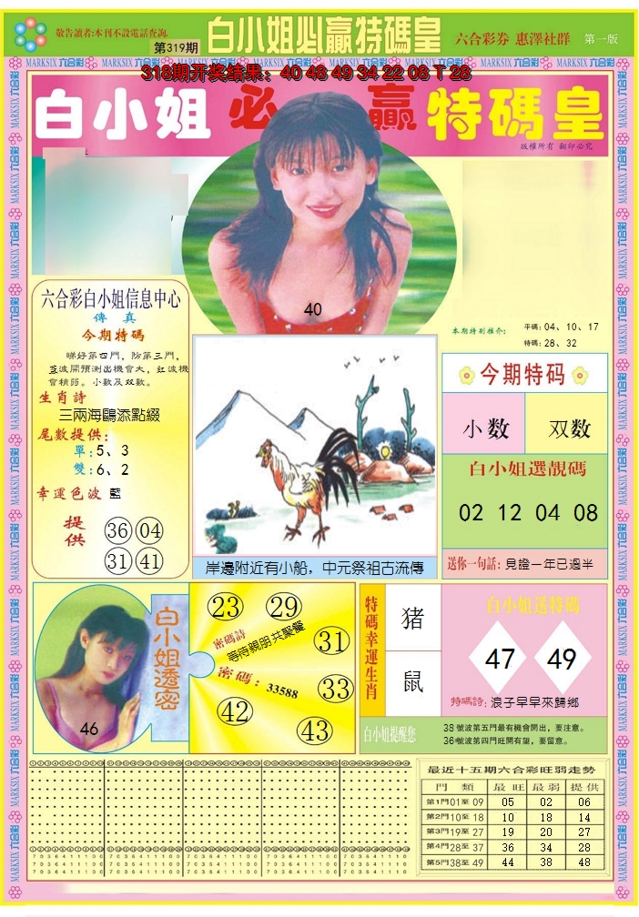 2024319期白小姐必赢A