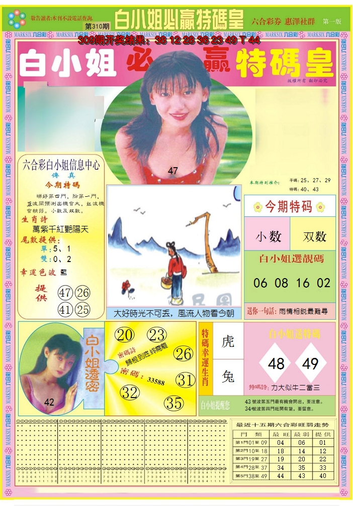 2024310期白小姐必赢A