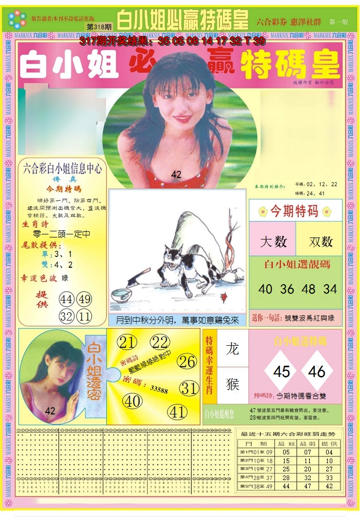 2024318期白小姐必赢A