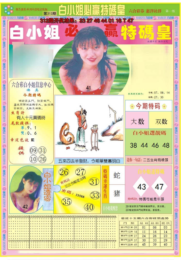 2024313期白小姐必赢A