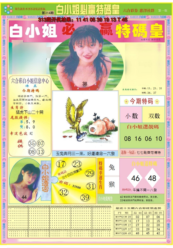2024314期白小姐必赢A