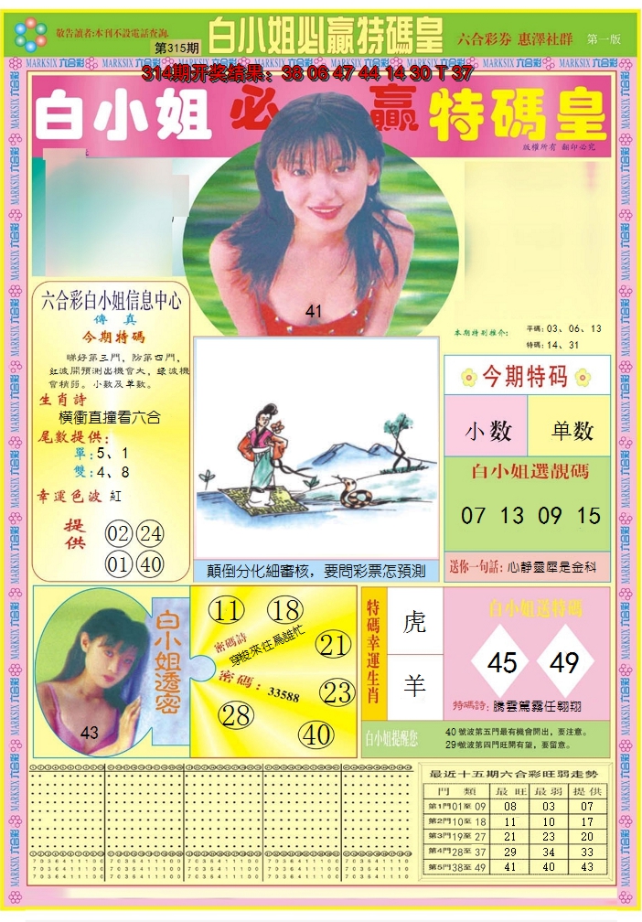 2024315期白小姐必赢A