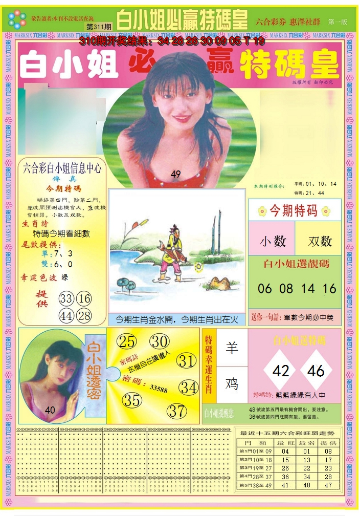 2024311期白小姐必赢A