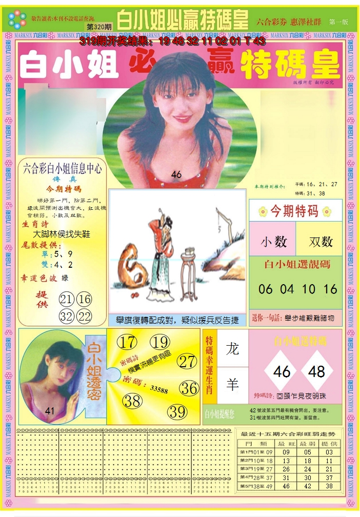 2024320期白小姐必赢A