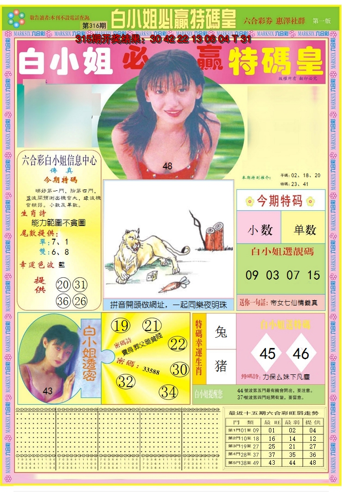 2024316期白小姐必赢A