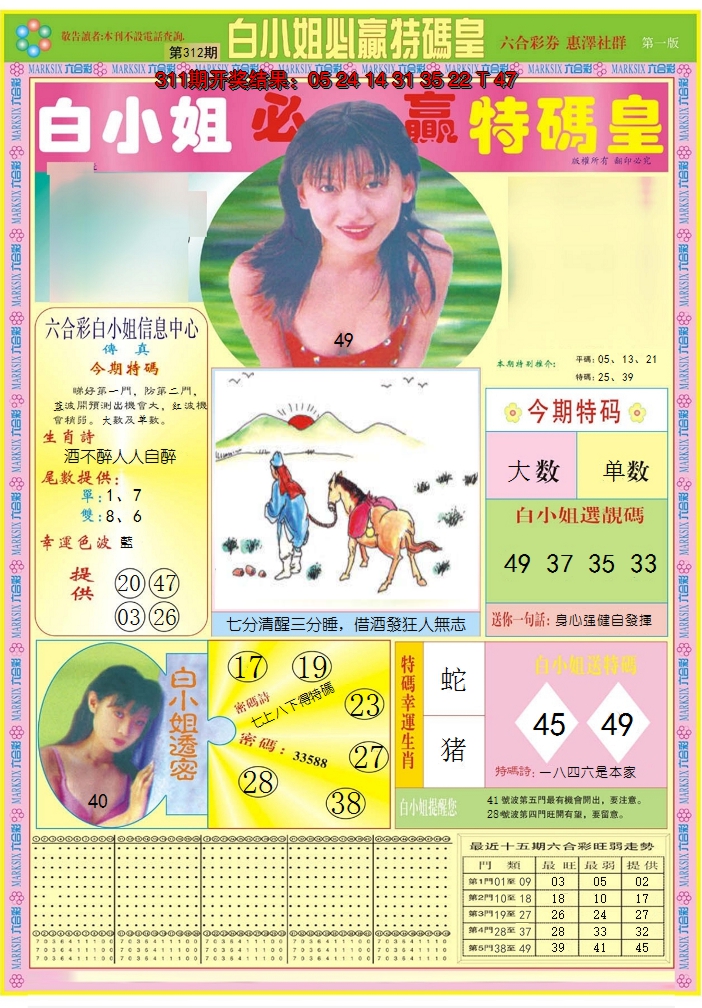 2024312期白小姐必赢A
