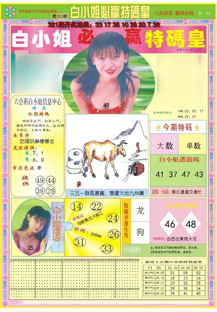 2024322期白小姐必赢A