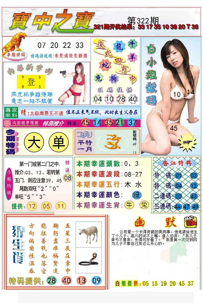 2024322期宝中之宝