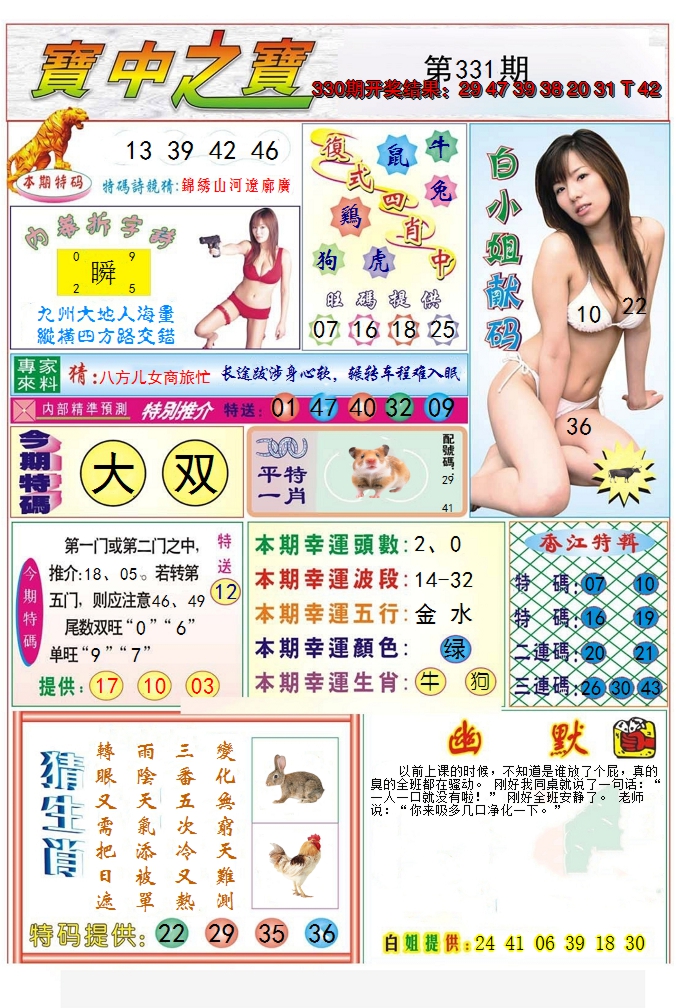 2024331期宝中之宝