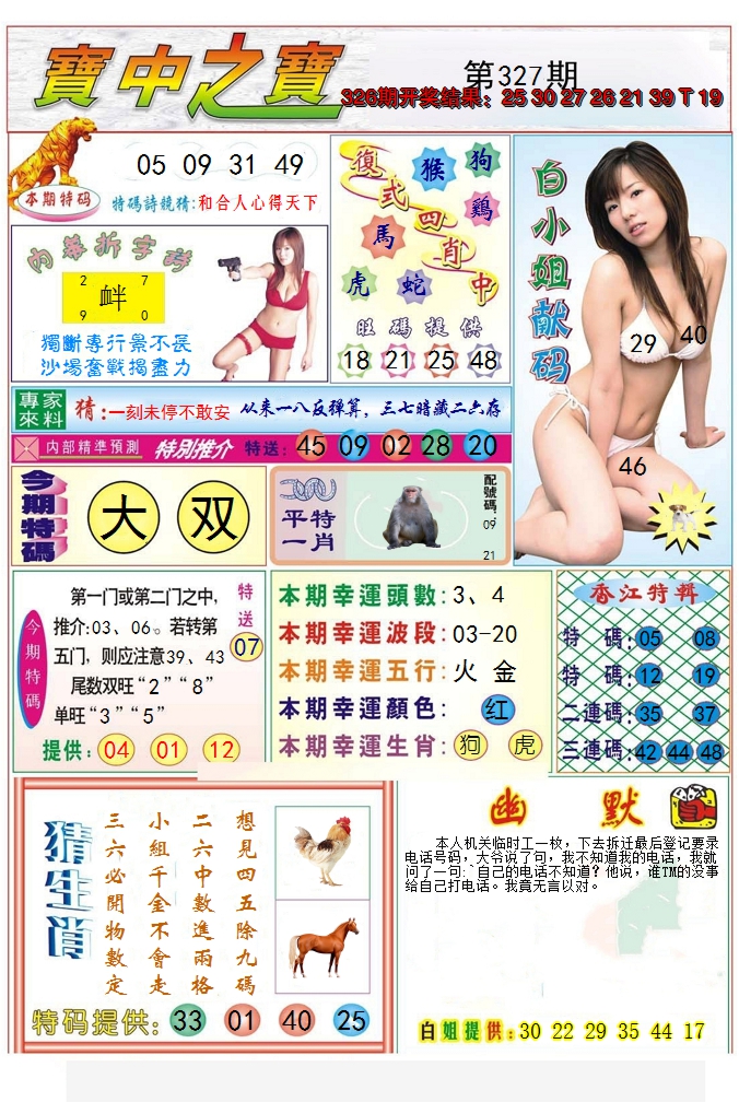 2024327期宝中之宝