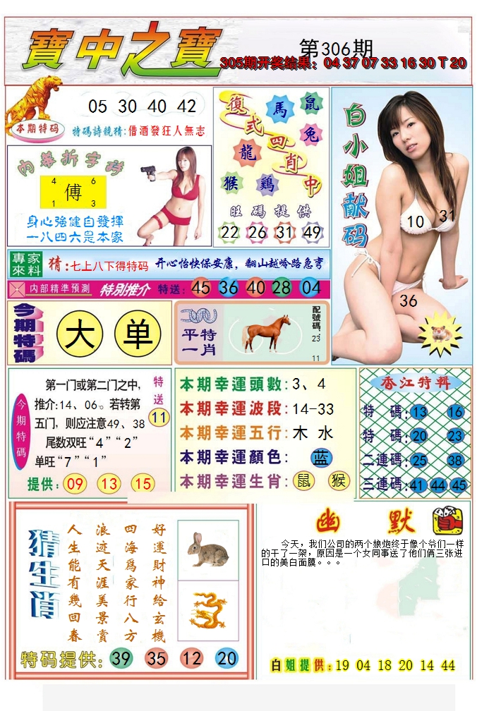 2024306期宝中之宝