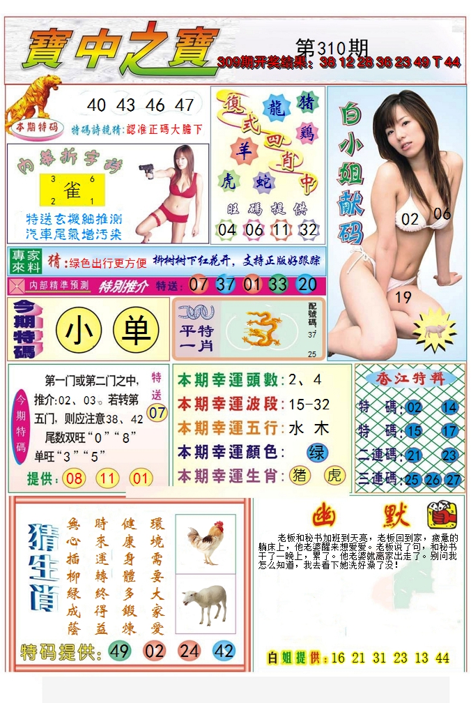 2024310期宝中之宝