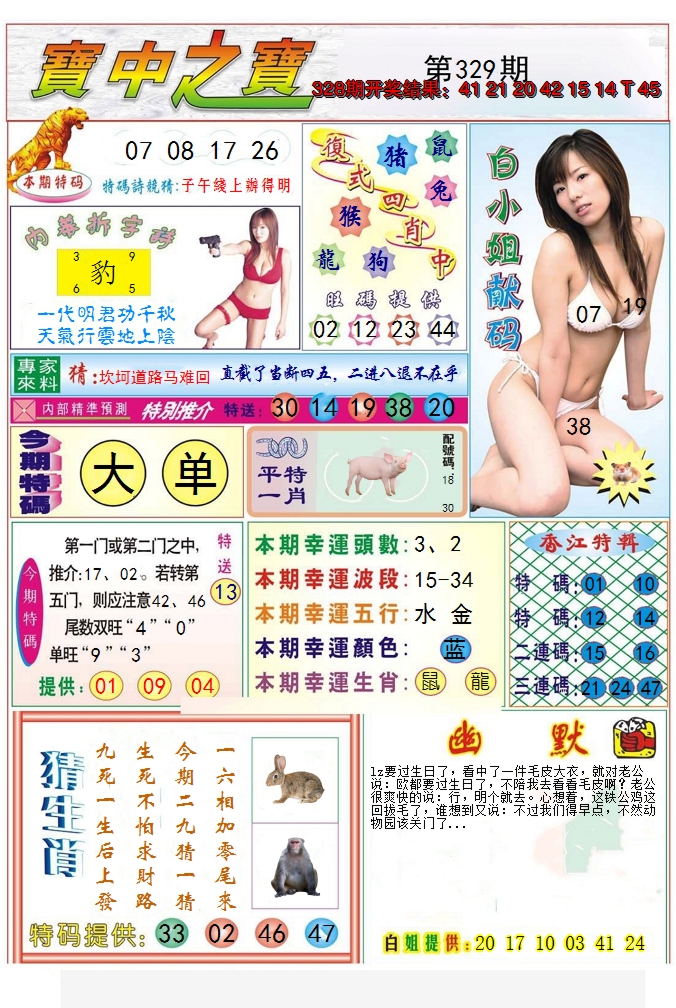 2024329期宝中之宝