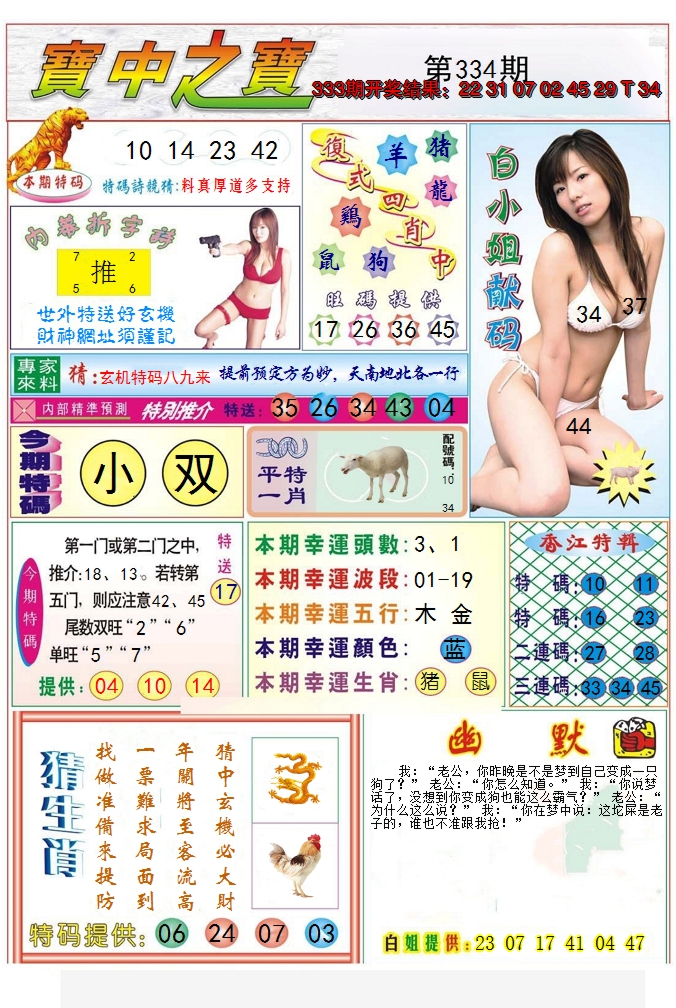 2024334期宝中之宝
