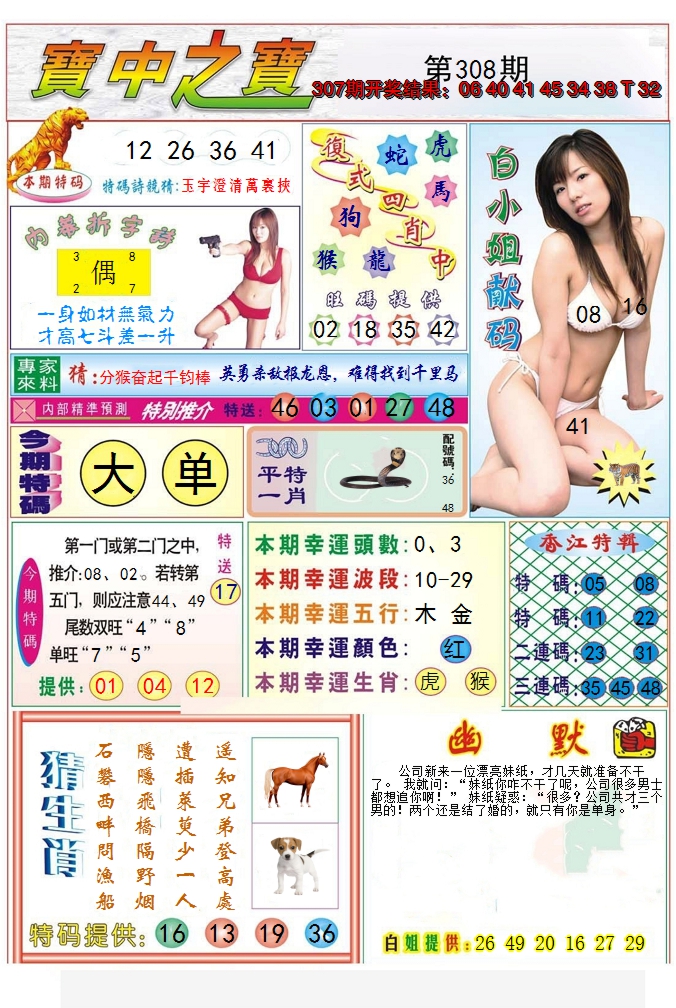 2024308期宝中之宝