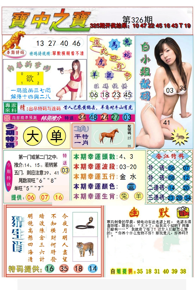 2024326期宝中之宝