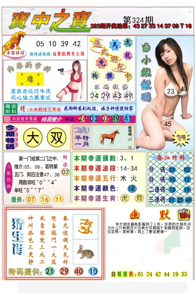 2024324期宝中之宝