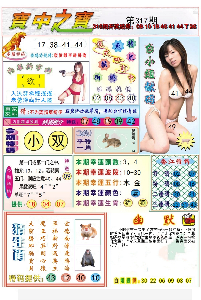 2024317期宝中之宝