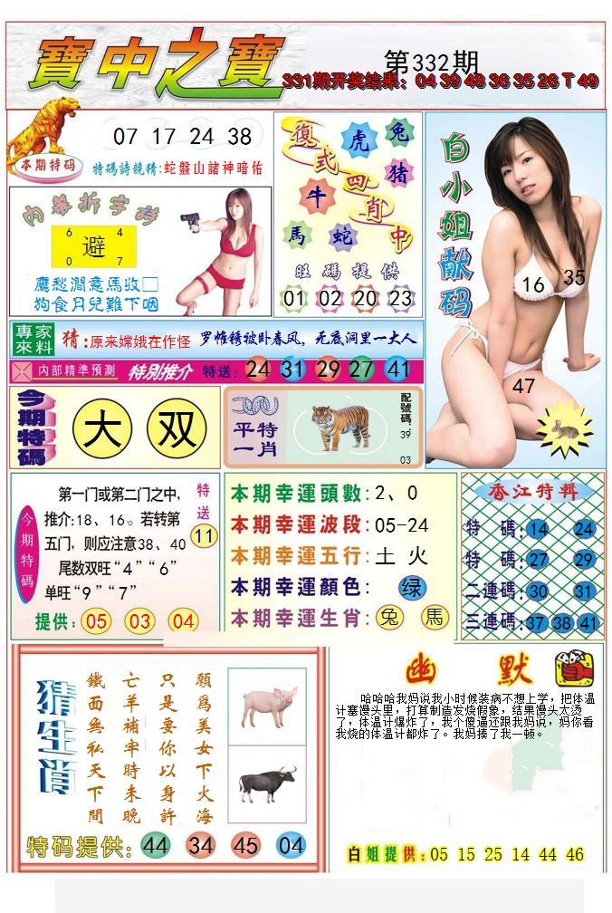 2024332期宝中之宝