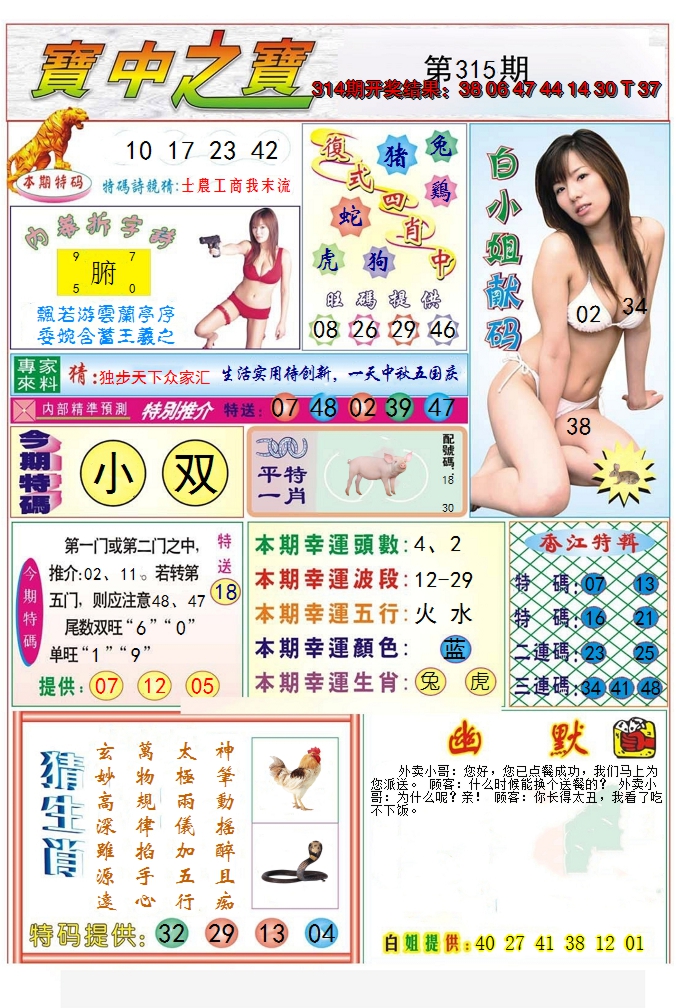 2024315期宝中之宝