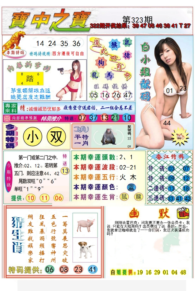 2024323期宝中之宝