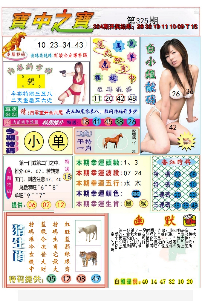 2024325期宝中之宝
