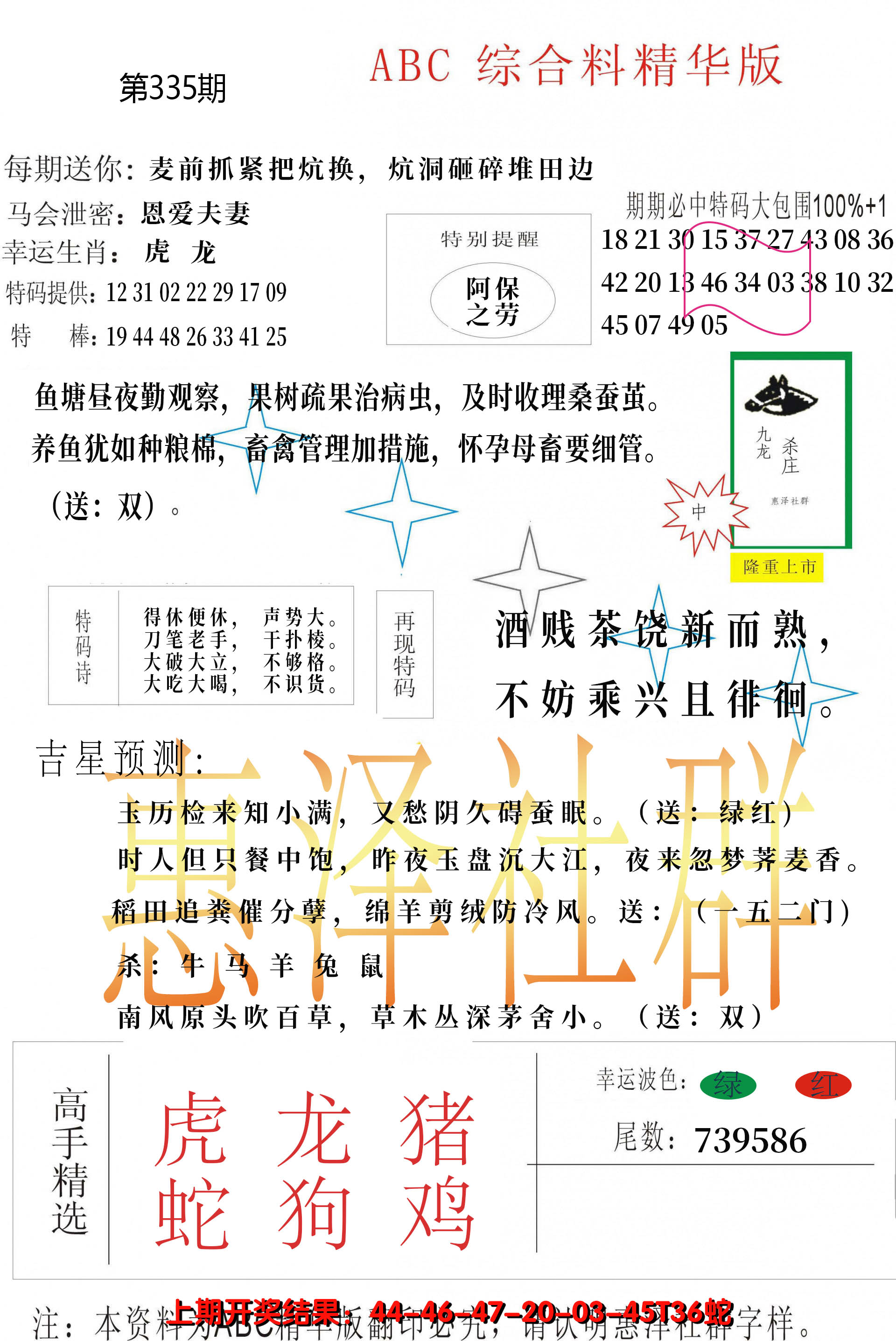 2024335期综合正版资料