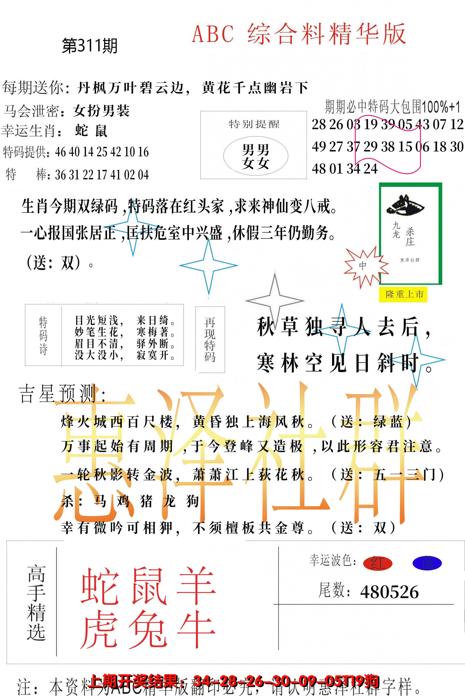 2024311期综合正版资料