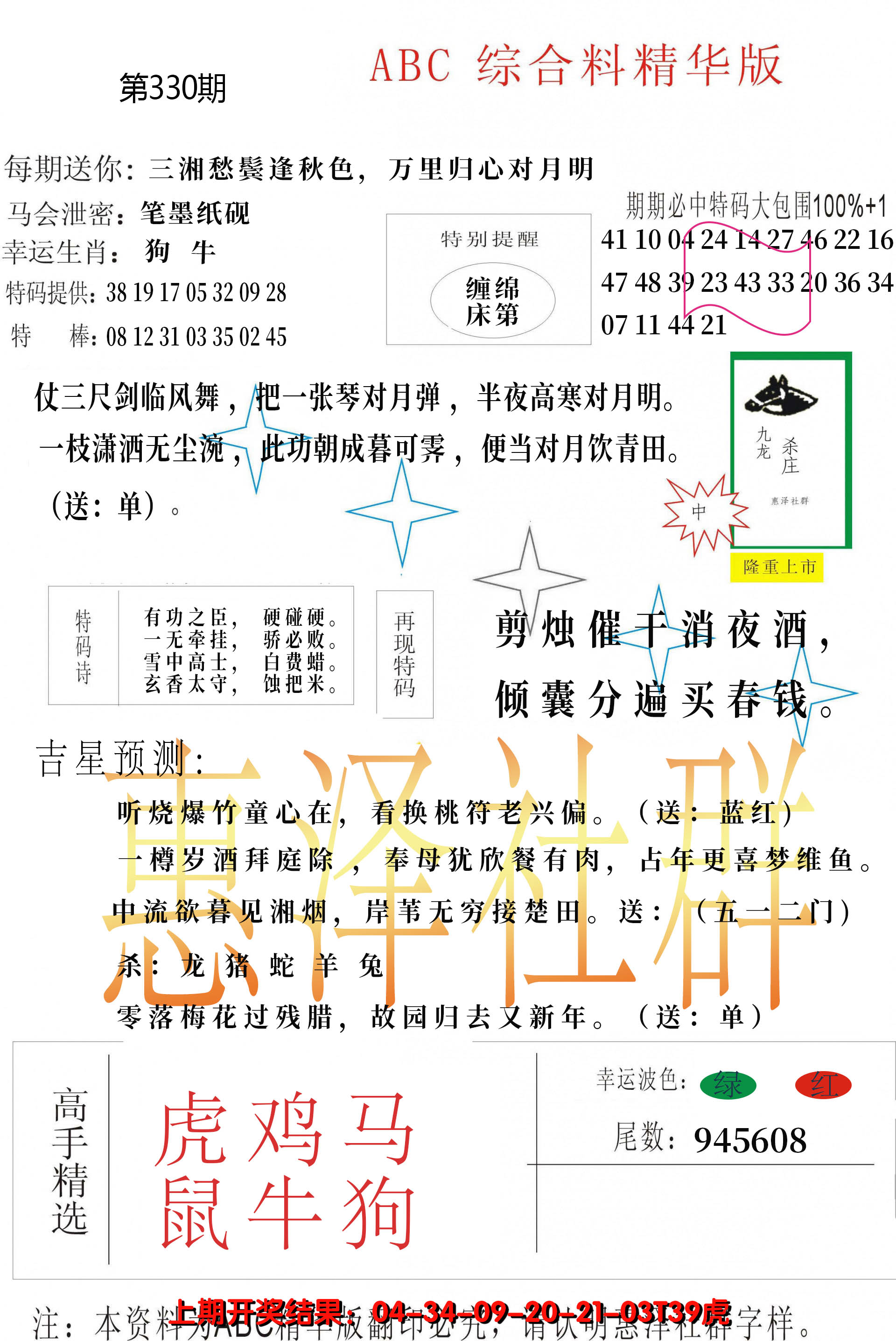 2024330期综合正版资料