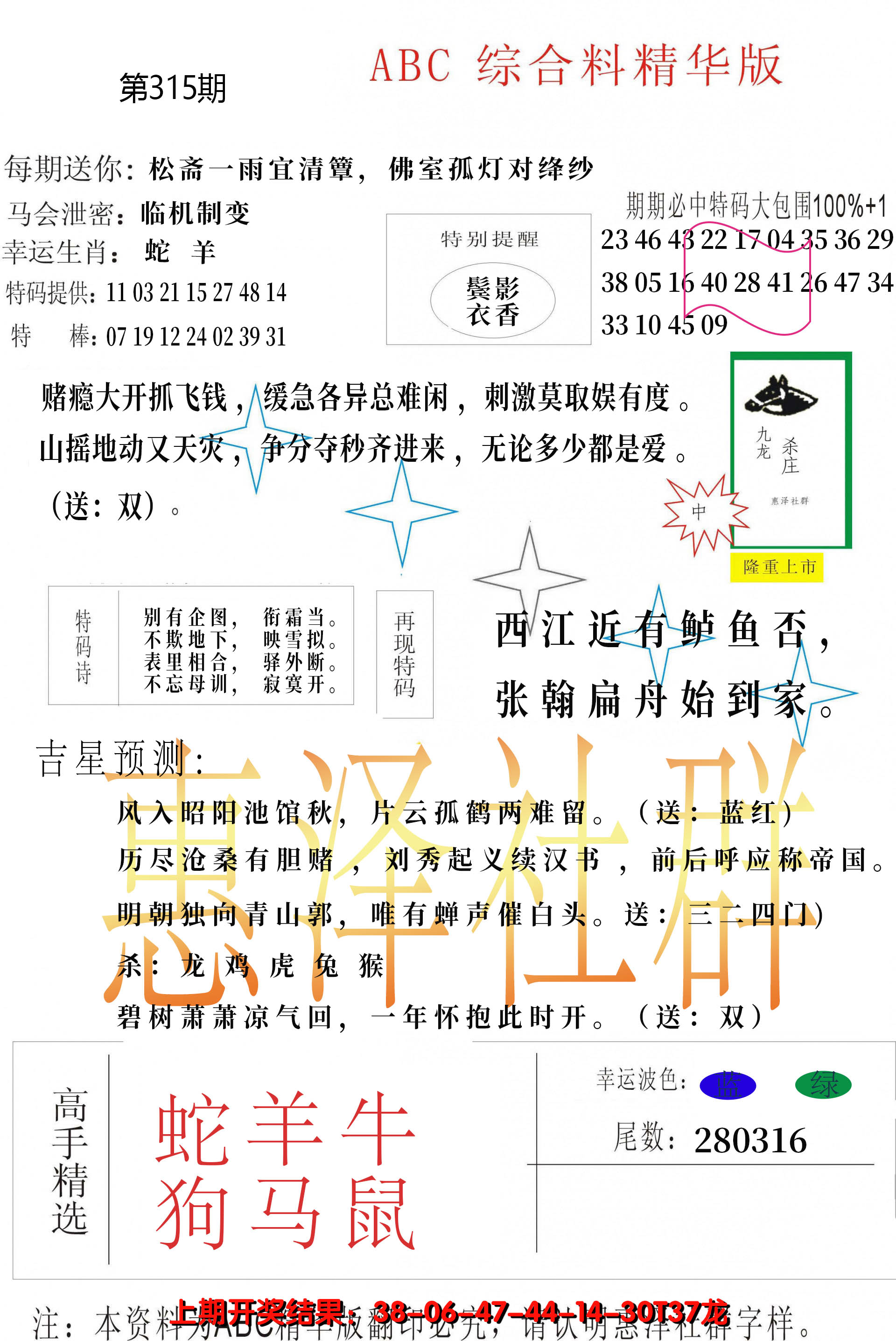 2024315期综合正版资料