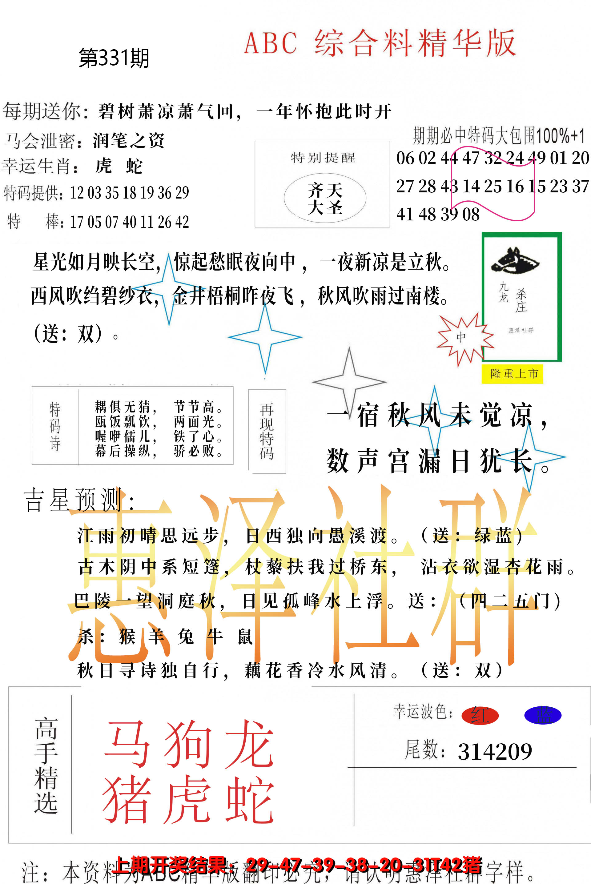 2024331期综合正版资料