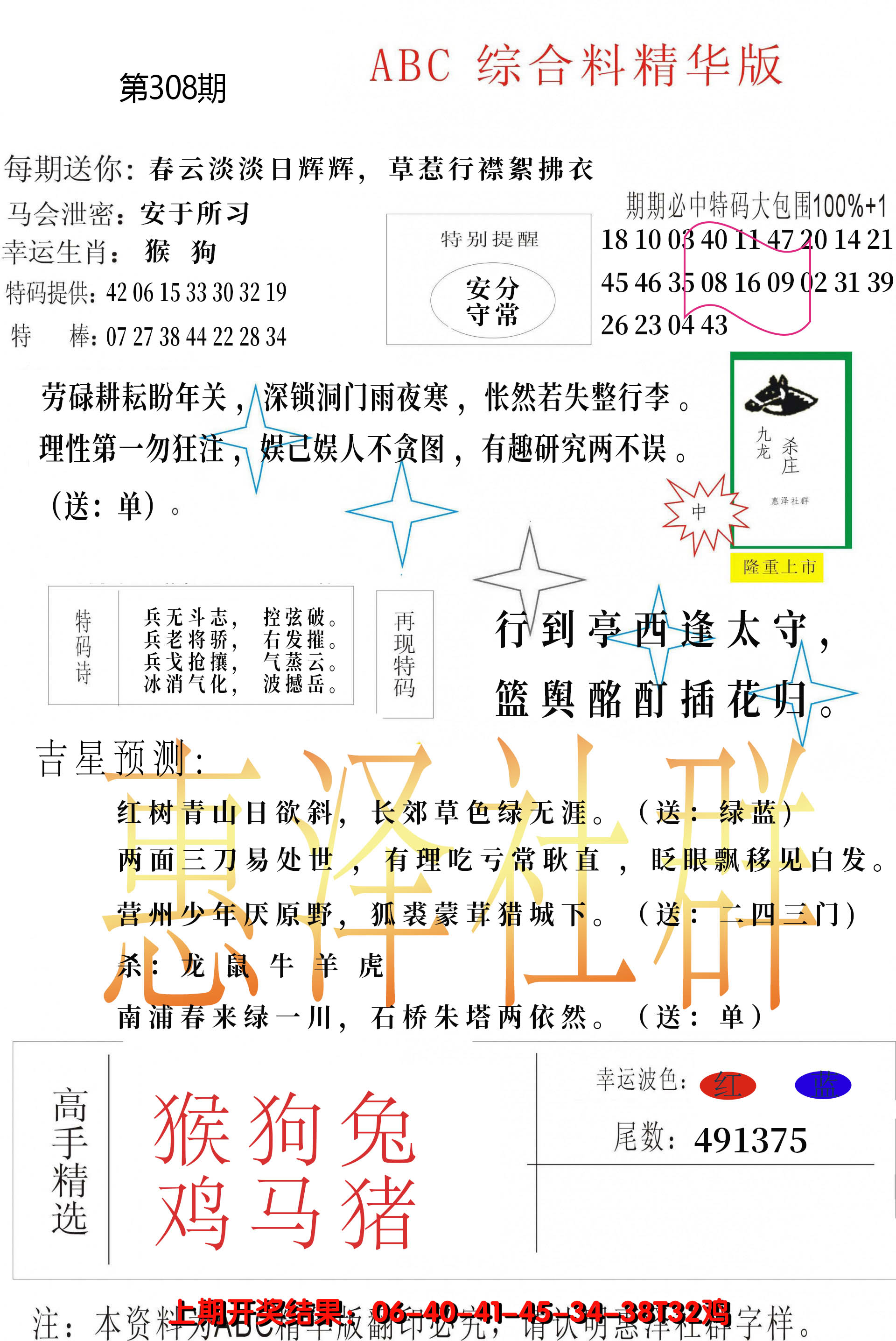 2024308期综合正版资料