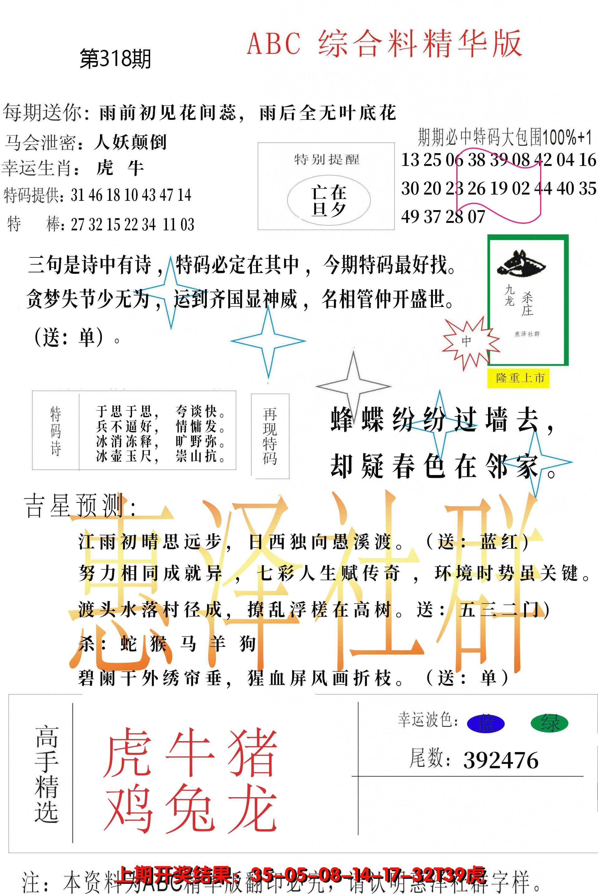 2024318期综合正版资料
