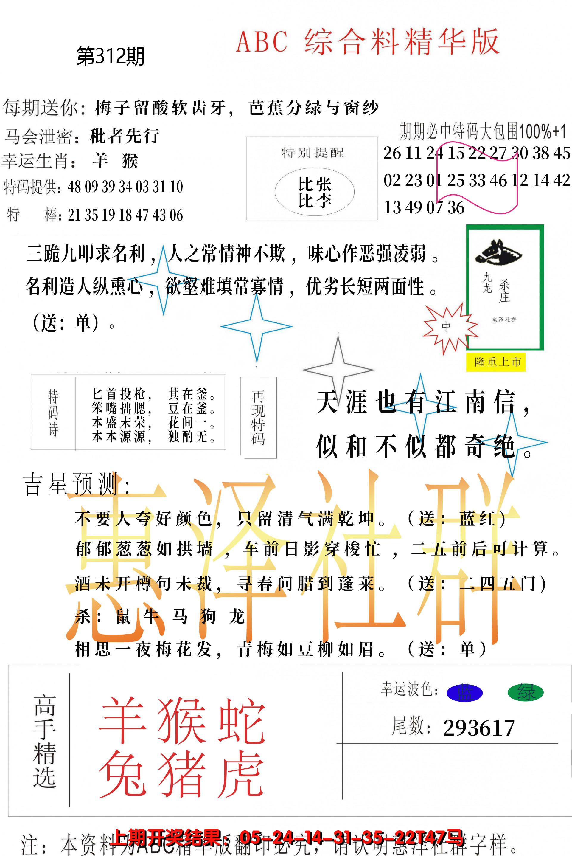 2024312期综合正版资料
