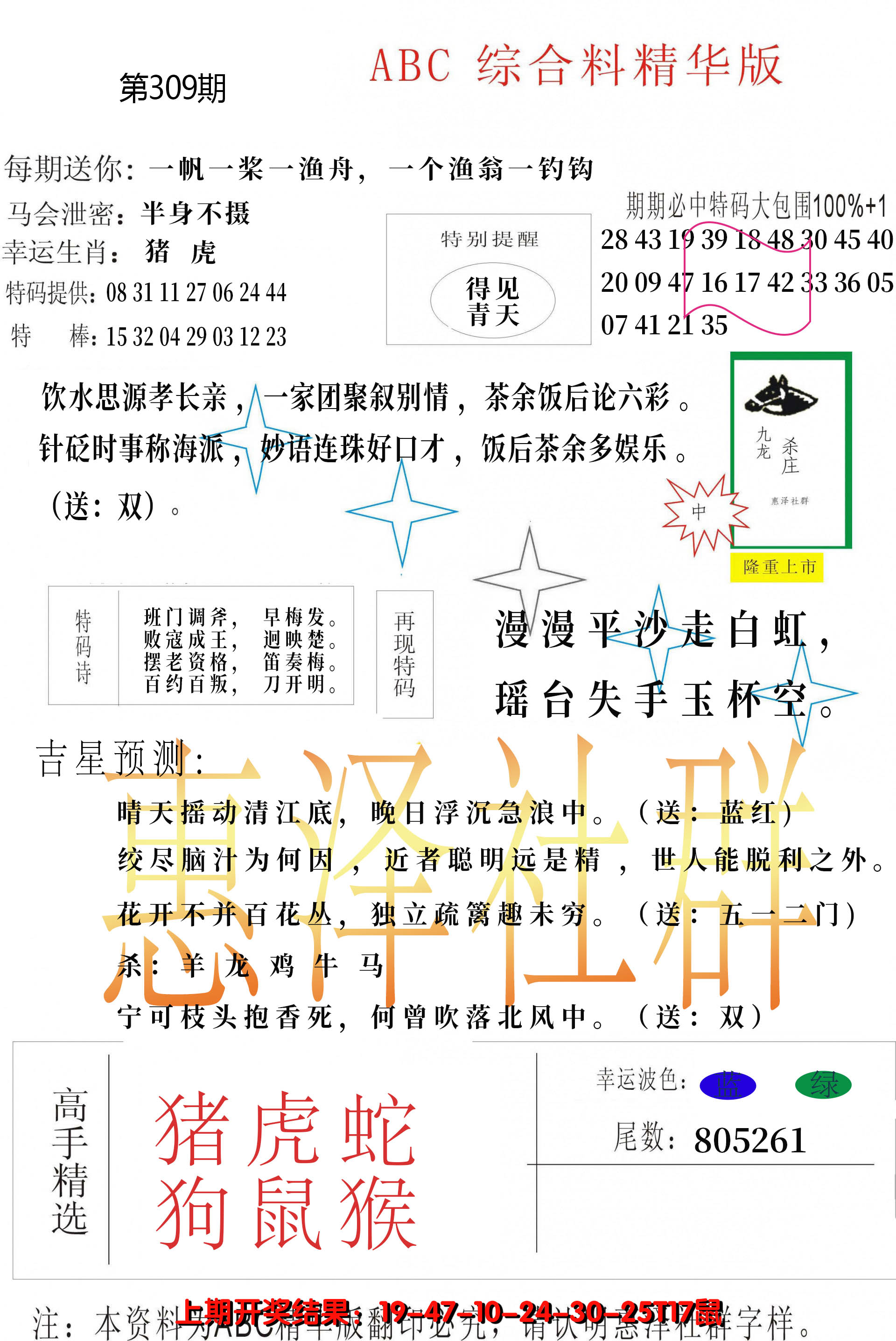 2024309期综合正版资料