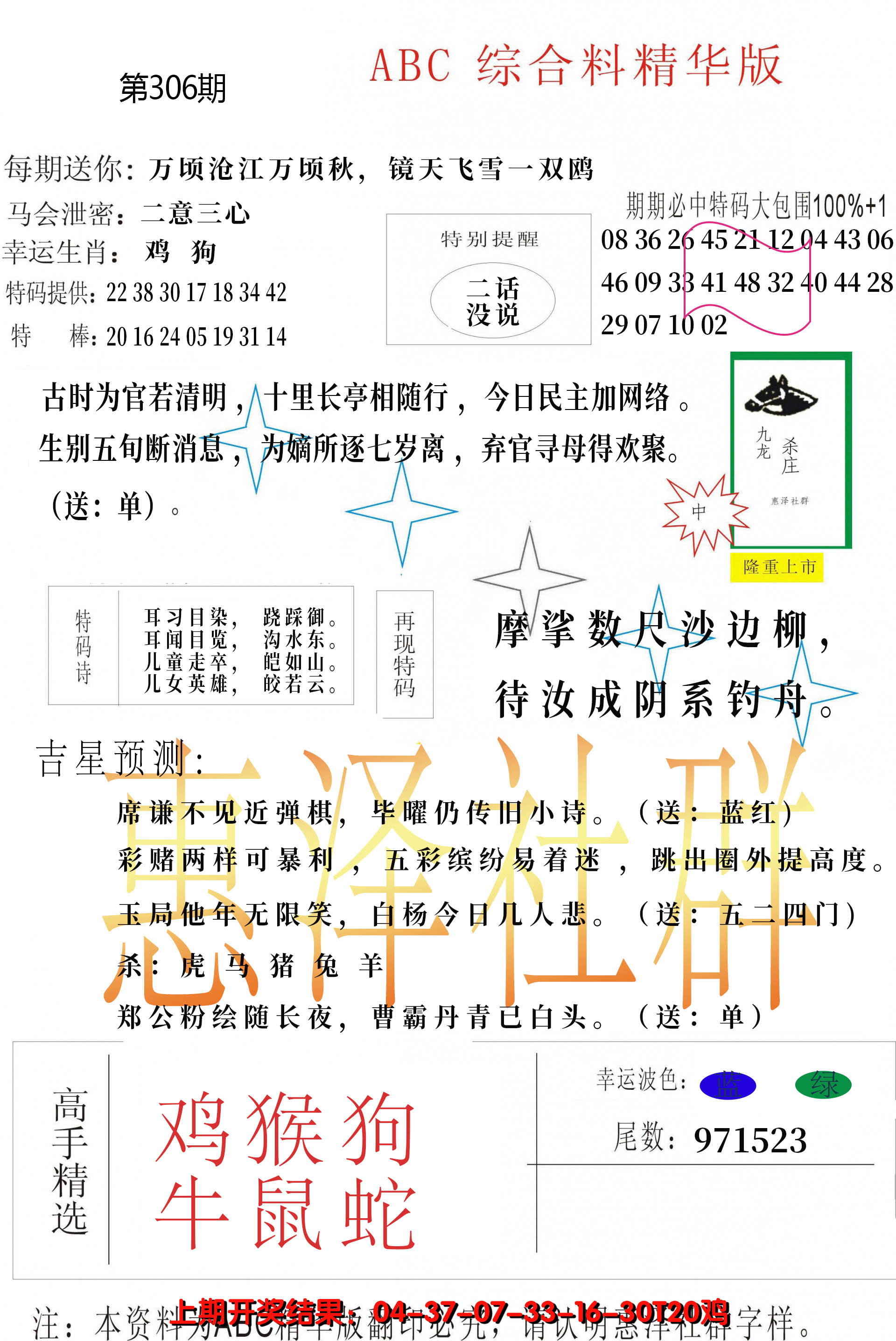 2024306期综合正版资料