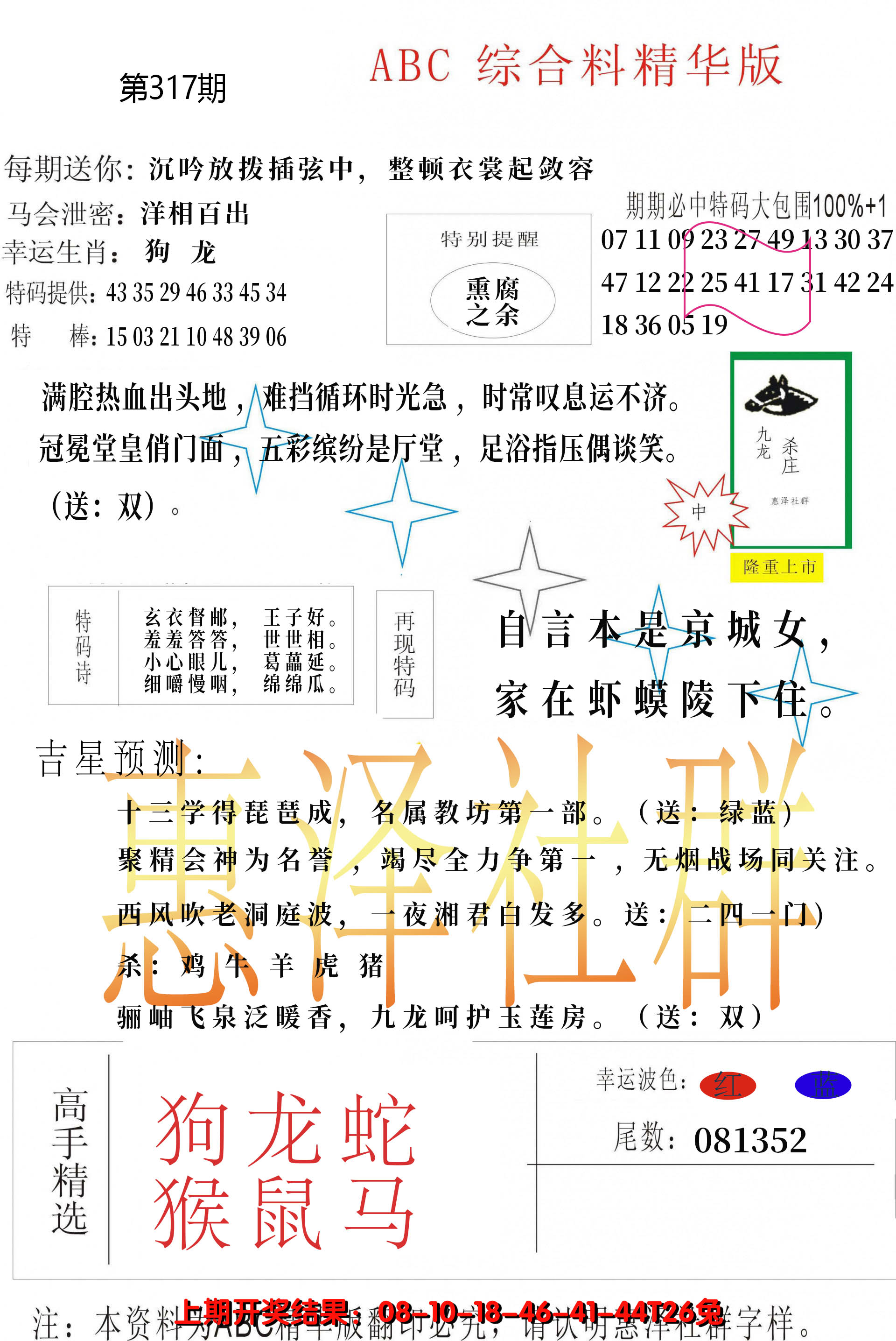 2024317期综合正版资料