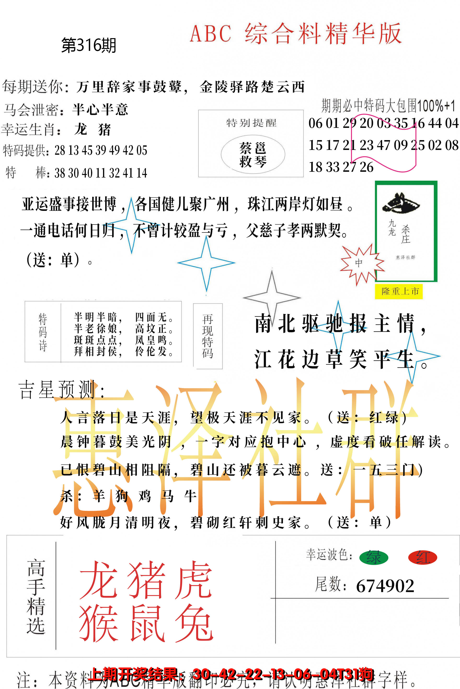 2024316期综合正版资料