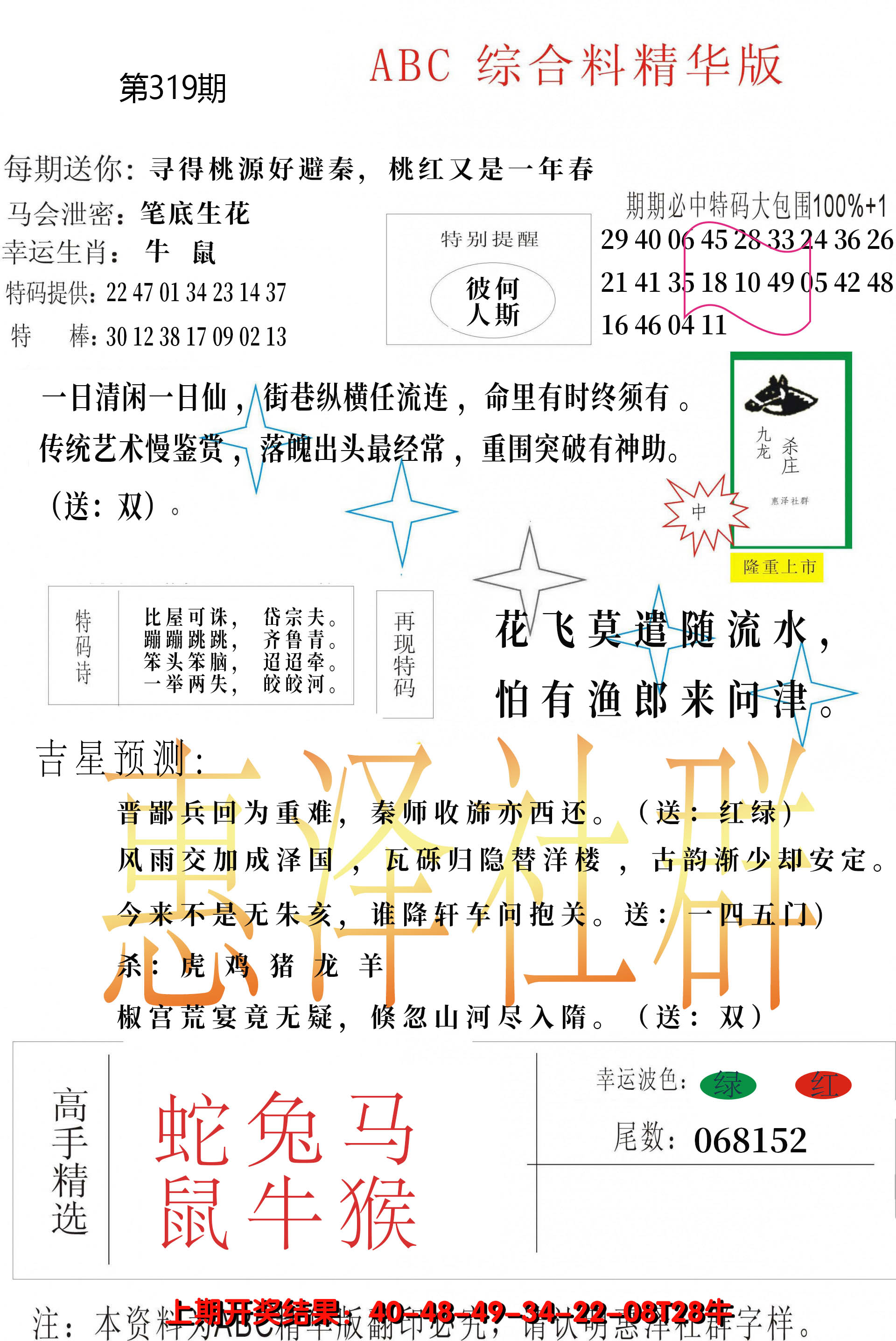 2024319期综合正版资料