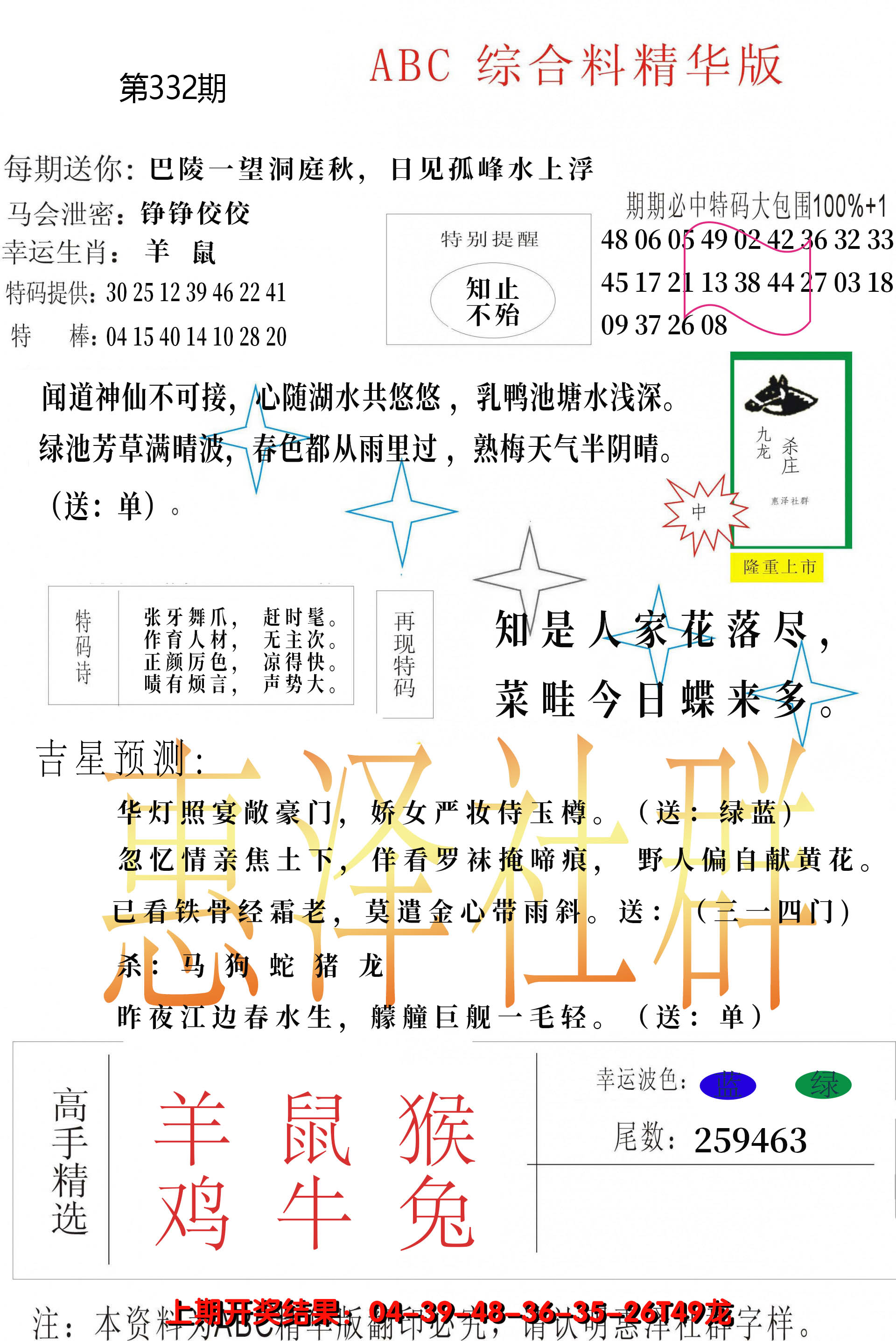 2024332期综合正版资料