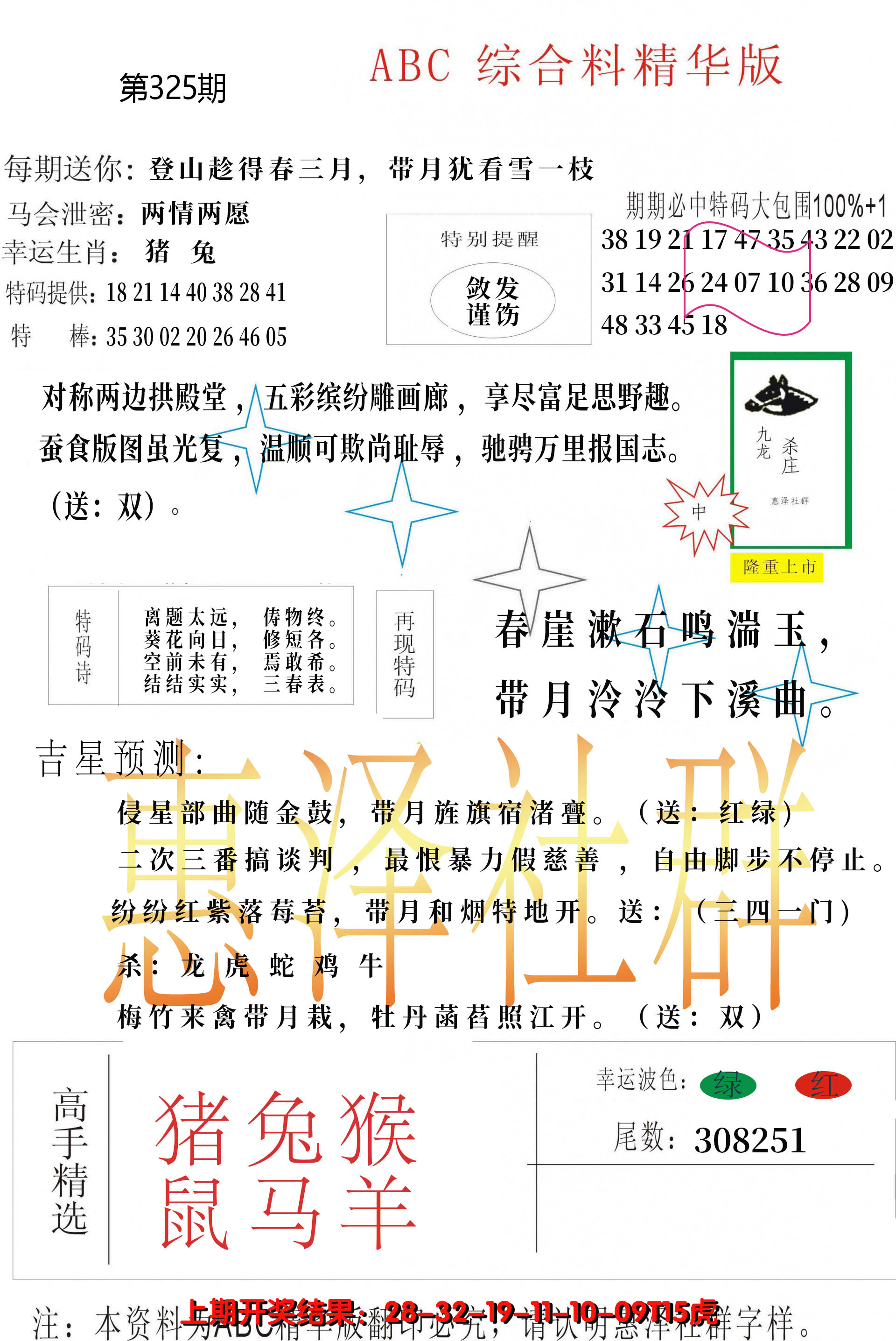 2024325期综合正版资料