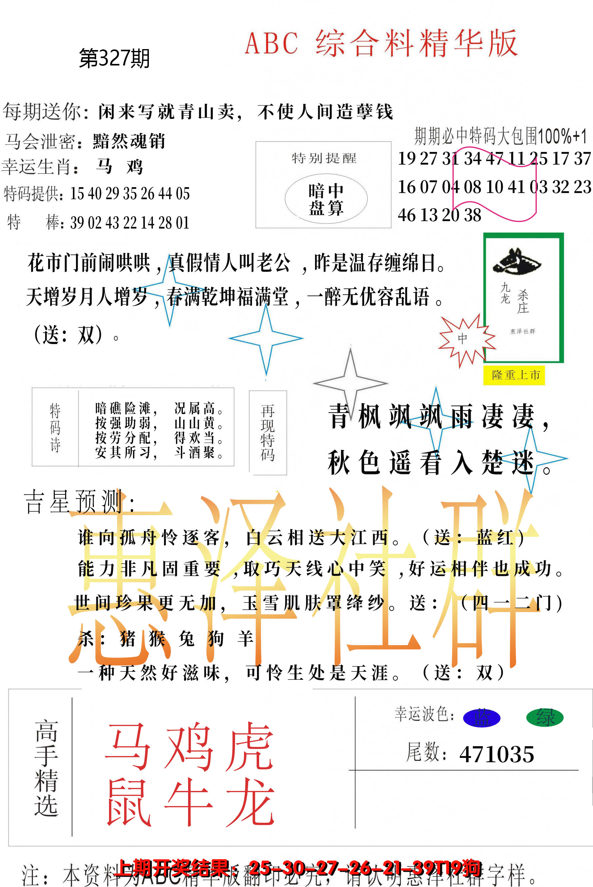 2024327期综合正版资料