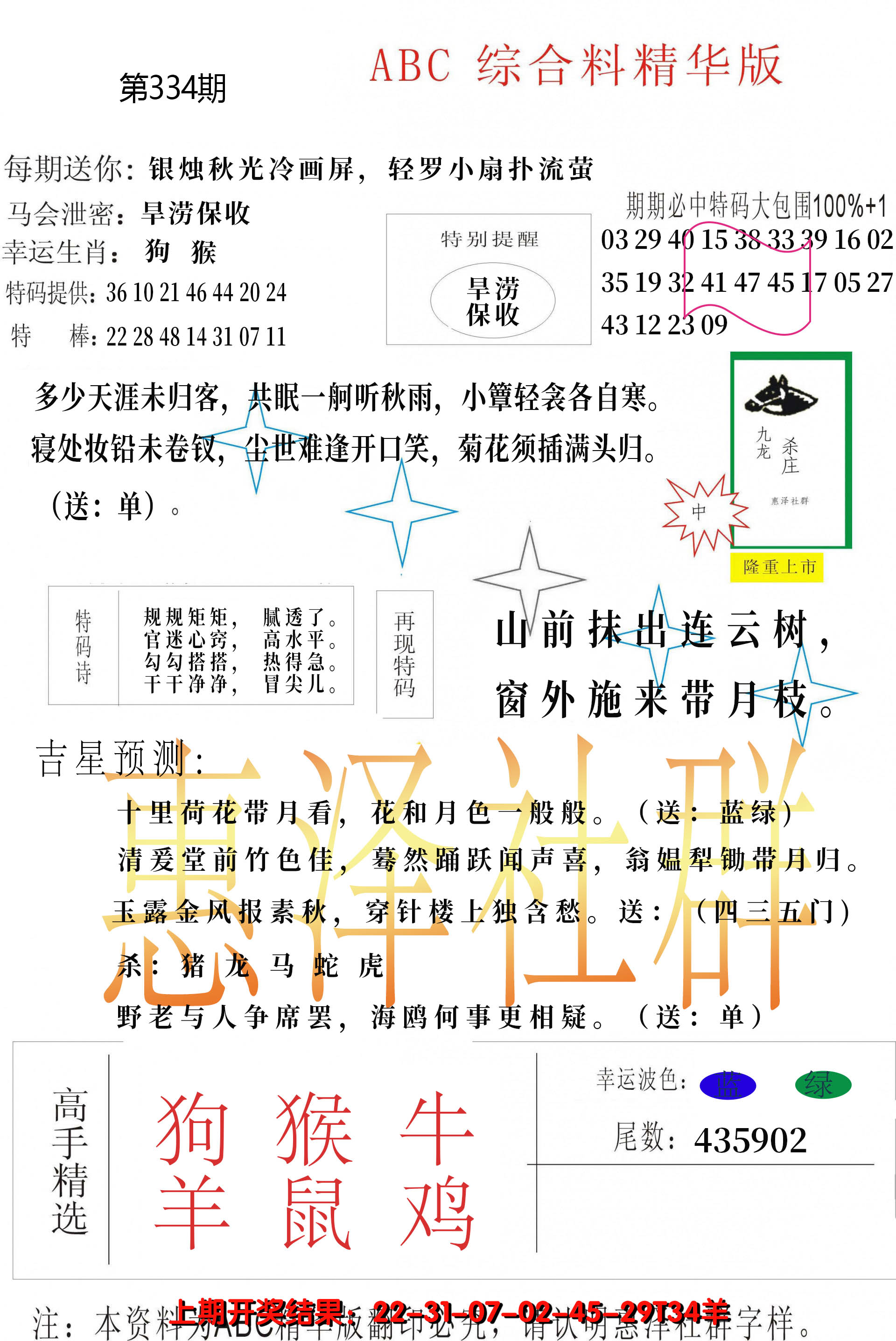 2024334期综合正版资料