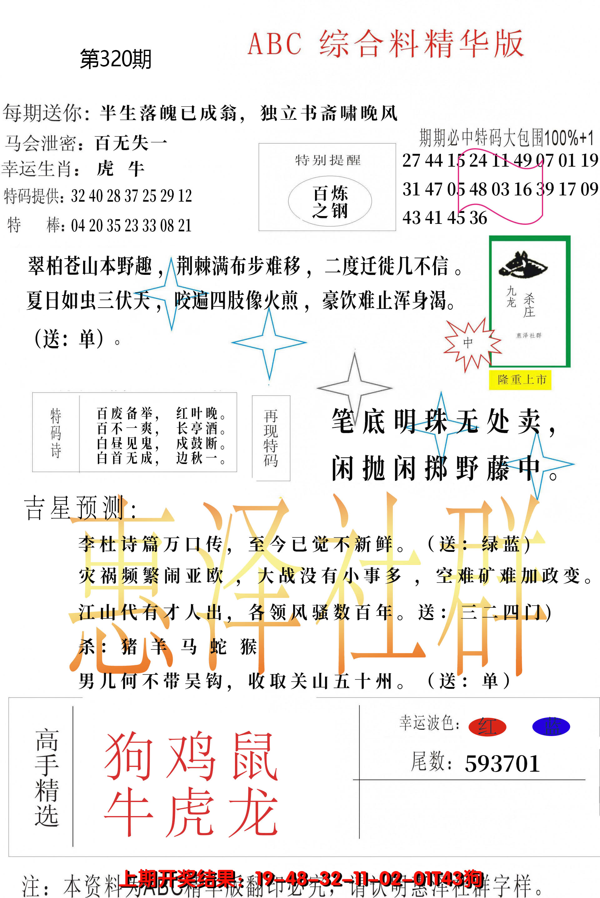 2024320期综合正版资料