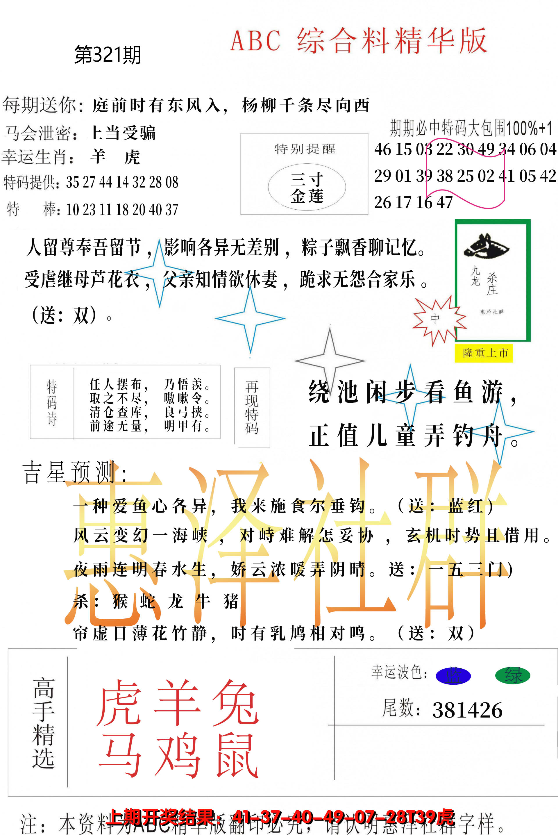 2024321期综合正版资料
