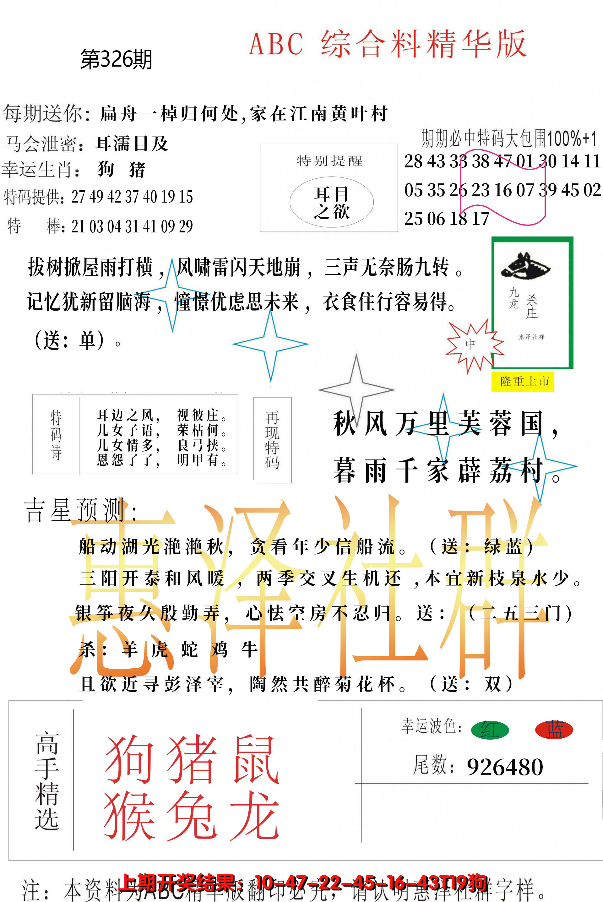 2024326期综合正版资料